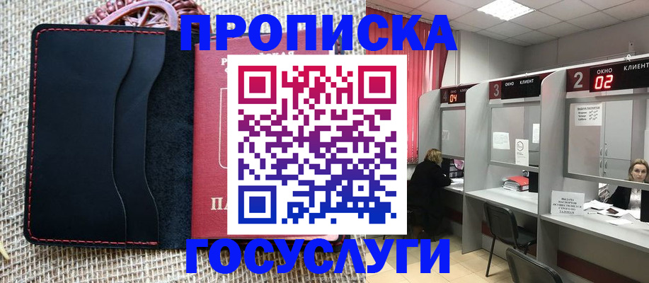 прописка в Алагире