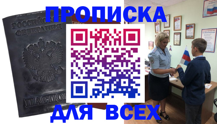 регистрация в Алагире