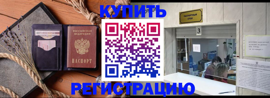 временная регистрация недорого в Алагире