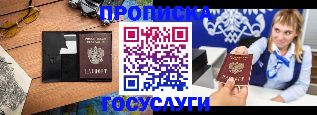 прописка штамп в Алагире